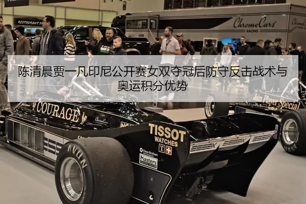 chen-qing-chen-jia-yi-fan-yin-ni-gong-kai-sai-nv-shuang-duo-guan-hou-fang-shou-fan-ji-zhan-shu-yu-ao-yun-ji-fen-you-shi-2-964.jpg